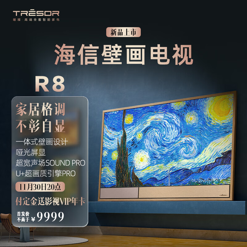 Hisense 海信 壁画电视R8K 65R8K 超宽声场Sound Pro壁画电视机 8323元（需用券）