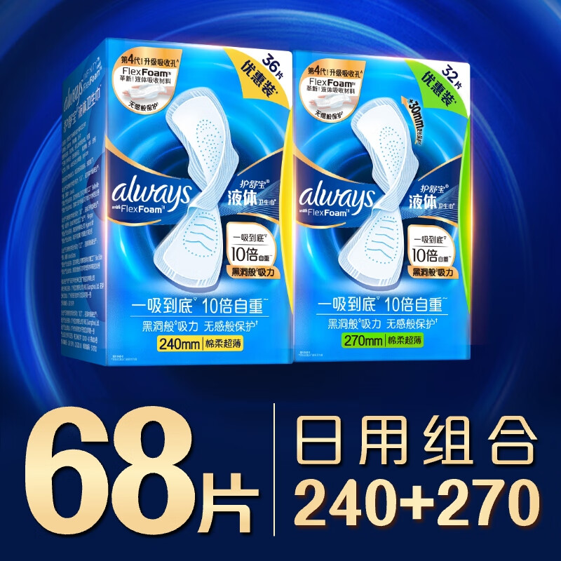 PLUS会员：whisper 护舒宝 进口液体卫生巾日夜组套 270*32+240*36 94.81元（需用券