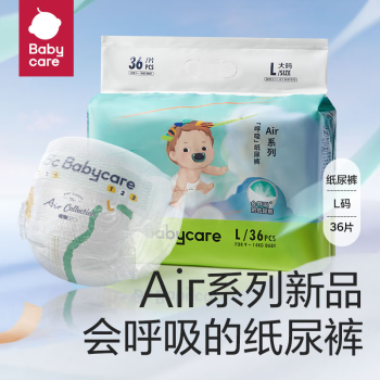 babycare Air pro新呼吸系列 纸尿裤 56元（需买2件，需用券）