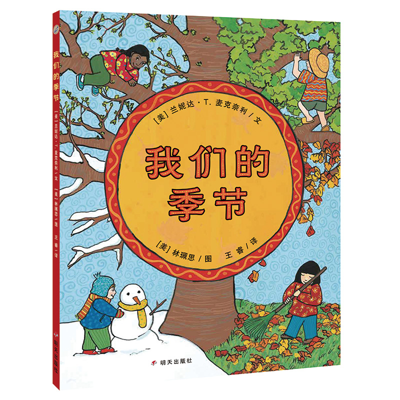 《我们的季节》（精装） 14.3元