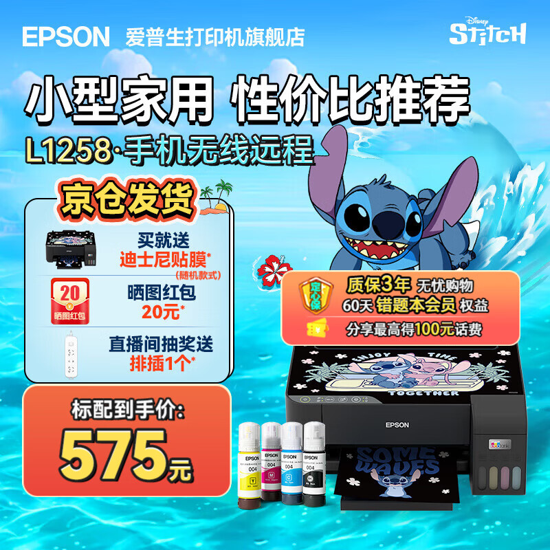 EPSON 爱普生 L1258 墨仓式 彩色喷墨打印机 ￥575