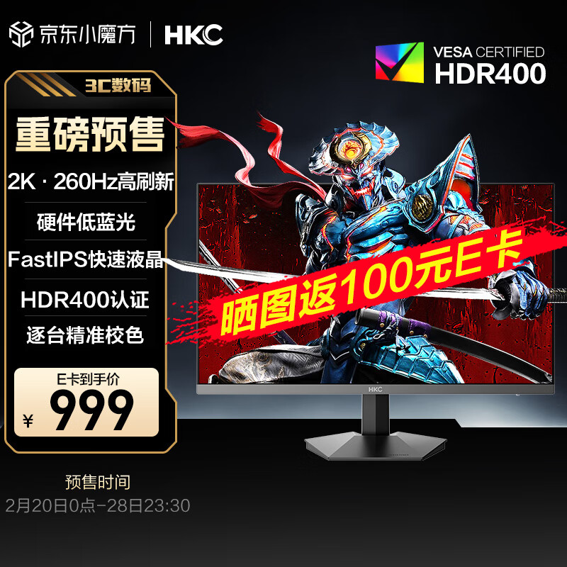 HKC 猎鹰 G27H4经典版 27英寸FastIPS显示器（2K、260Hz、HDR400） ￥999