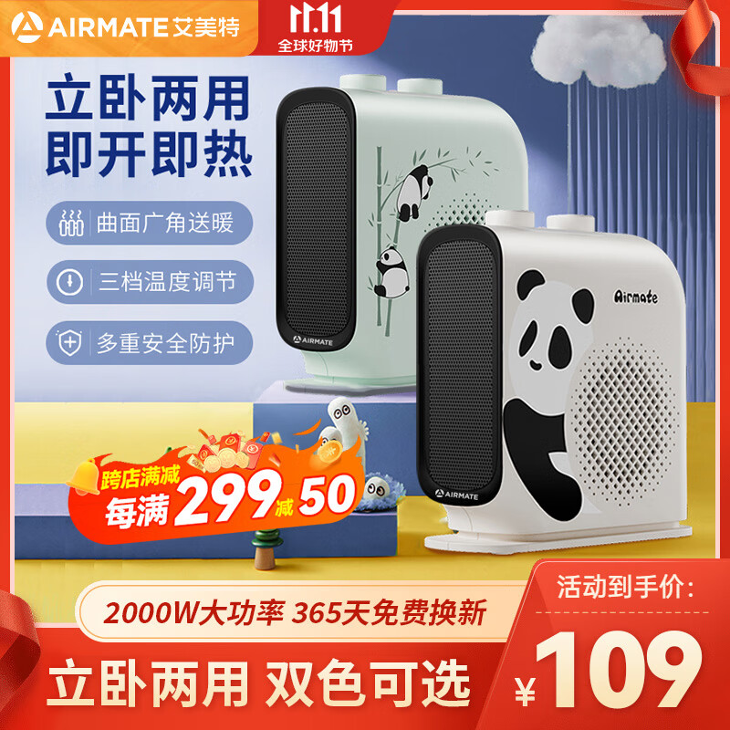 AIRMATE 艾美特 家用桌面暖风机 88.6元（需用券）