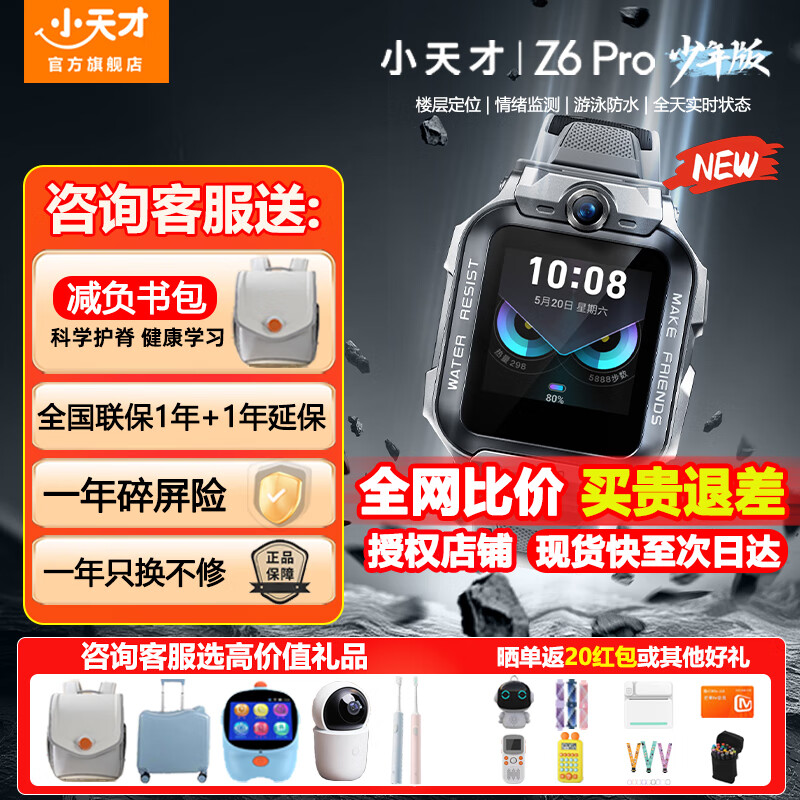 小天才 Z6Pro少年版儿童电话手表Z6pro叶罗丽 Z6S Z6 IPX8防水视频双摄定位智能