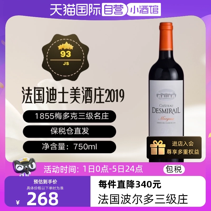 CHATEAU DESMIRAIL 狄世美庄园 正牌 干红葡萄酒 2019年 750ml/瓶 ￥254.6