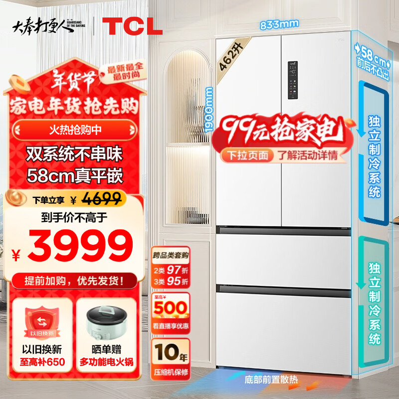 TCL T9 Pro系列 R462T9-DQS 双系统法式多门冰箱 462L 白色 ￥2834.44