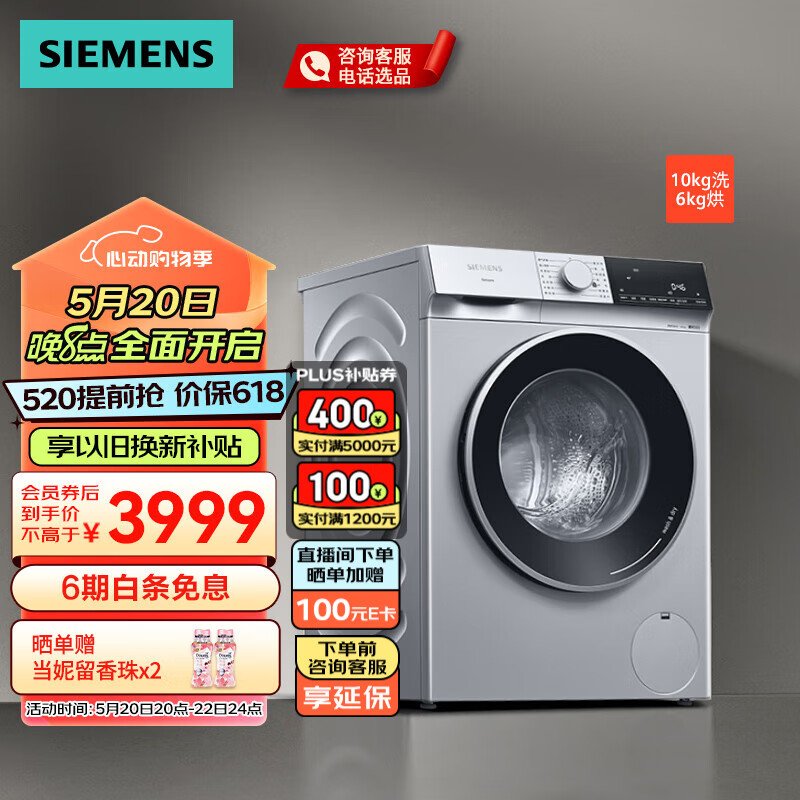 SIEMENS 西门子 全新无界系列 10公斤洗烘一体机 WN52E1U80W 2942.6元（需用券）