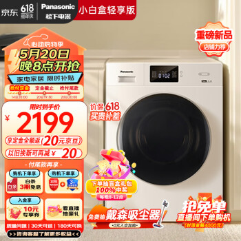 Panasonic 松下 XQG100-51JN 滚筒洗衣机全自动【小白盒轻享版】10公斤 ￥2128.6