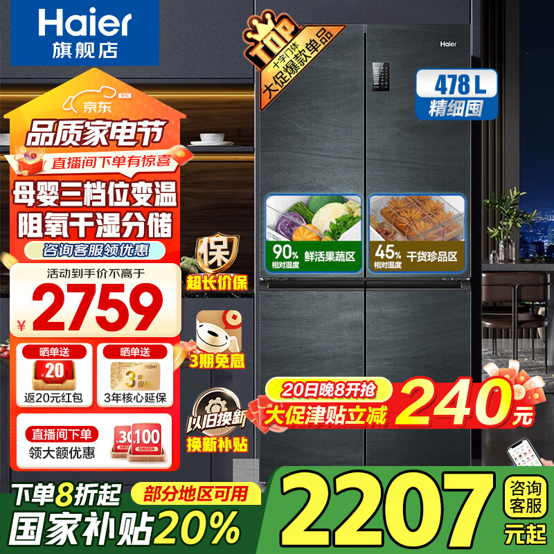 国家补贴：海尔 Haier BCD-478WGHTD5DDYU1 风冷十字对开门冰箱 478L 银河灰 2155.2元