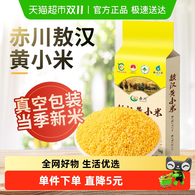 移动端：赤川 敖汉黄小米 1kg 袋装 14.9元