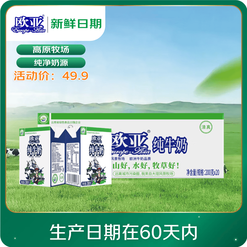 欧亚 纯牛奶 高原牧场 全脂 盒装200g 20盒 28.83元 - 86线报
