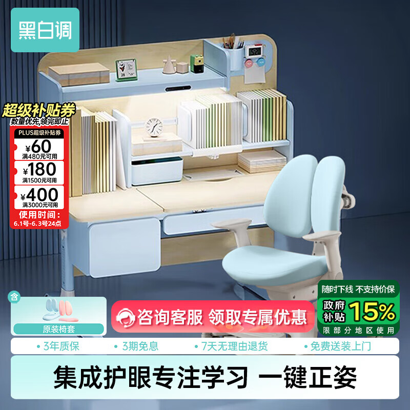 黑白调 S1儿童学习桌椅套装 2294.43元