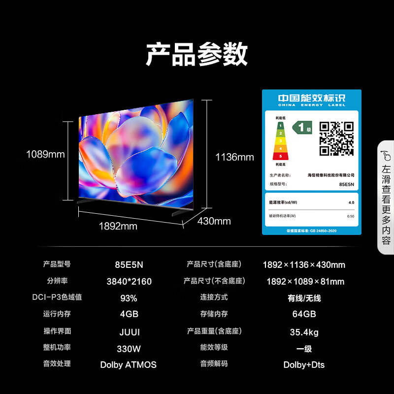 家装季、以旧换新补贴：Hisense 海信 85E5N 液晶电视 85英寸 4k 4767.2元包邮（需