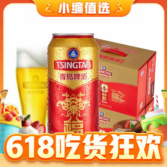 今日必买：TSINGTAO 青岛啤酒 福如东海10度 500ml*12罐 赠福喜500ml4瓶 41.65元（需