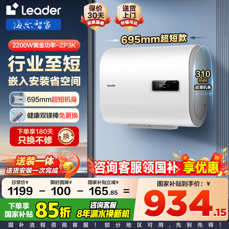 海尔 Haier 智家Leader系列热水器电桶双胆速热 60L 2200W 黄金小尺寸ZP3K 766.65元