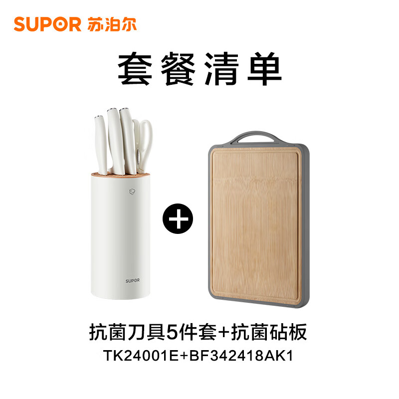 苏泊尔 刀具套装抗菌锋5件套+抗菌竹砧板组合 刀具+中号砧板 6件套 158元