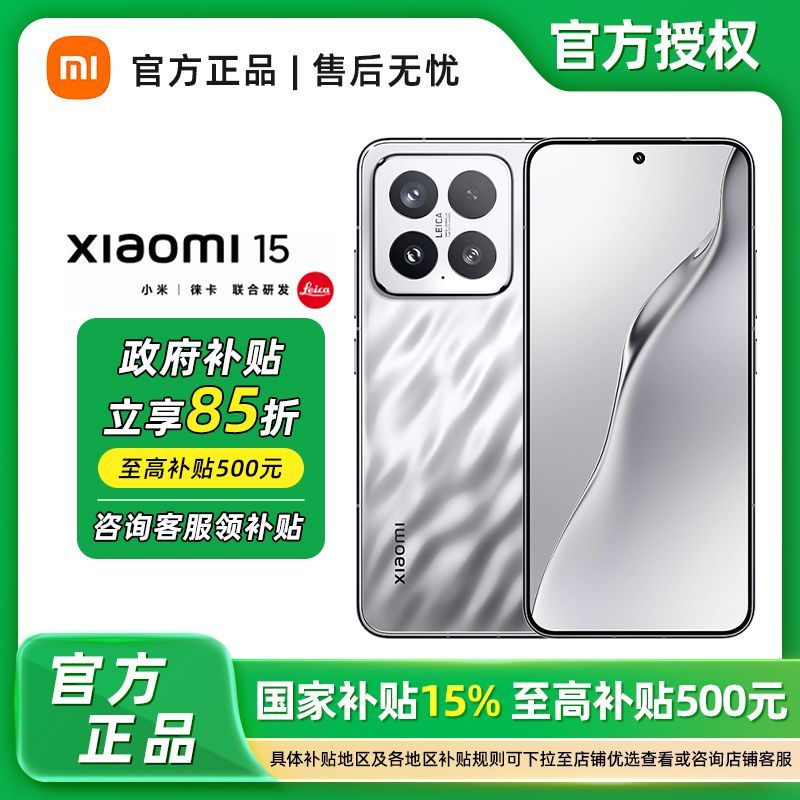 小米 Xiaomi 15 5g手機 2748.65元