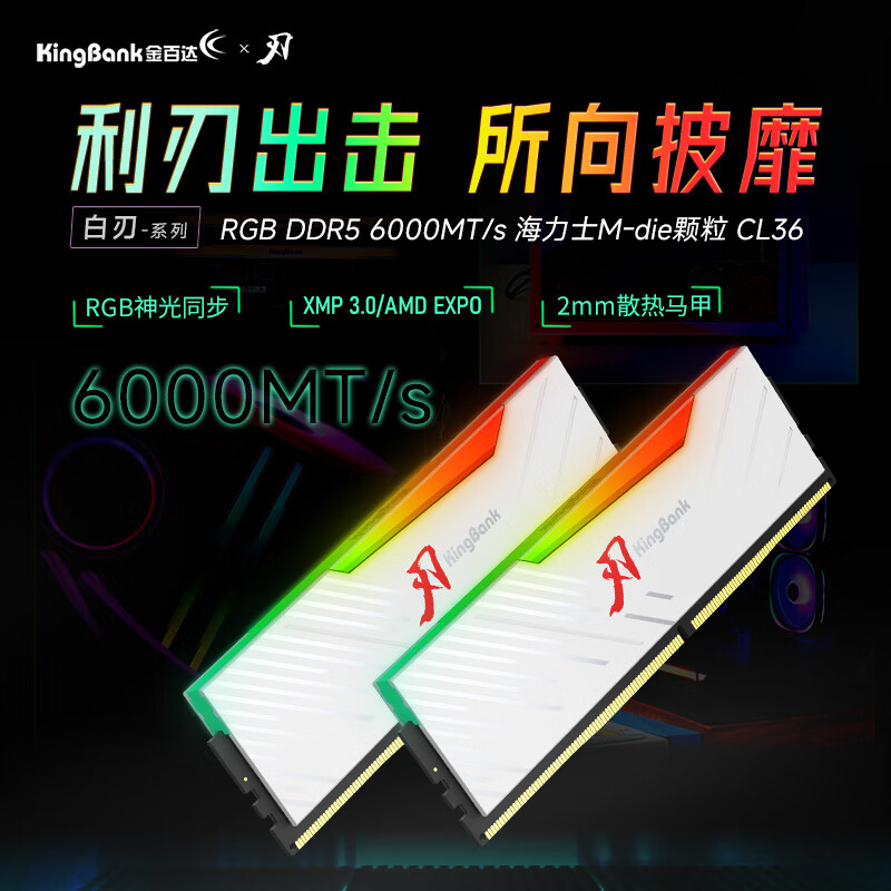 金百达 白刃 DDR5 6000MHz RGB 台式机内存 灯条 白色 64GB 32GBx2 7849元 - 美泡泡