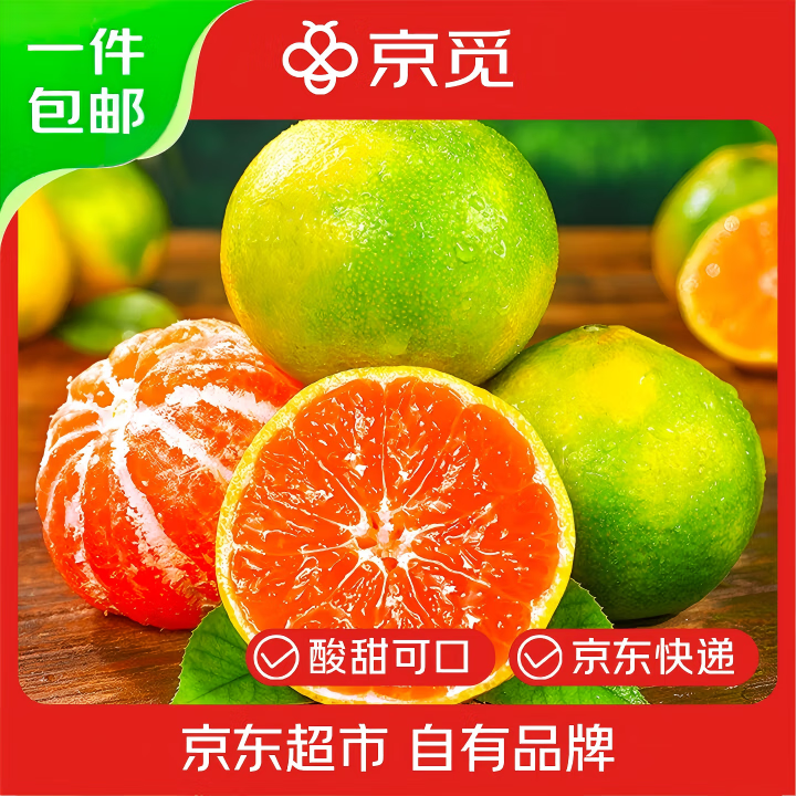 京觅 湖北青皮蜜桔 单果55-60mm 净重4.5斤 箱装 9.99元 - 线报酷