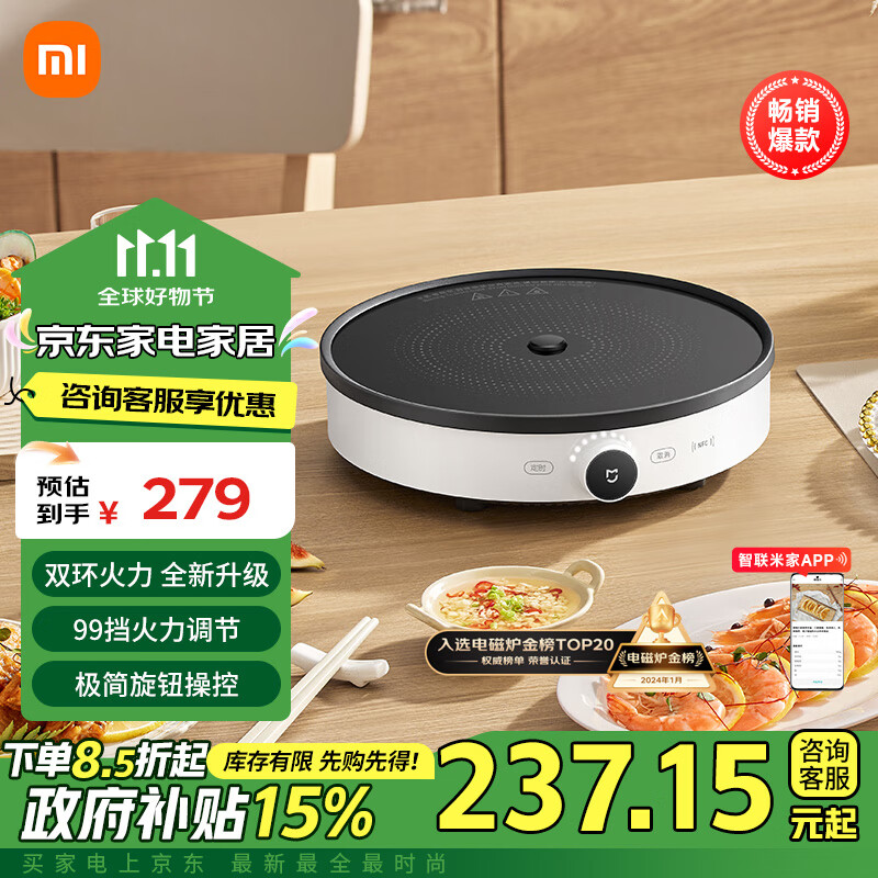 MIJIA 米家 MCL02M 电磁炉 279元