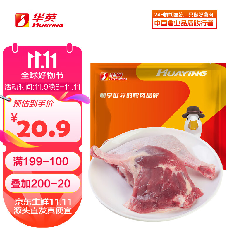 HUAYING 华英 精切鸭全腿1.2Kg 冷冻瘦肉型樱桃谷鸭酱卤鸭腿 49.9元