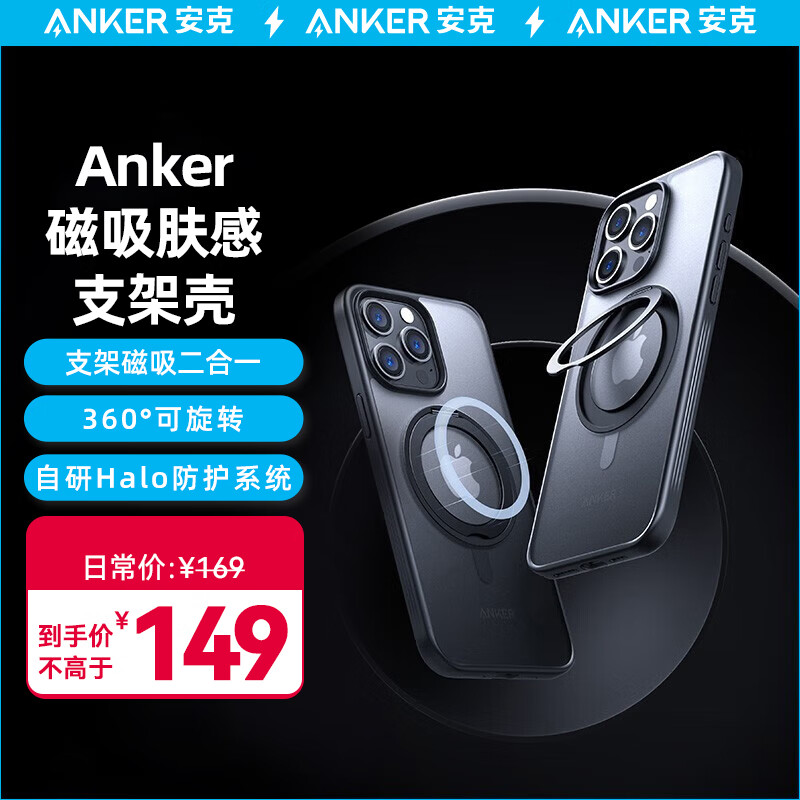 Anker 安克 苹果手机壳保护套 iPhone15ProMax Magsafe磁吸充电二合一防摔磨砂支点