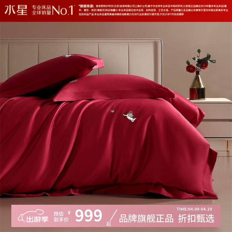 水星家纺 100支双股长绒棉刺绣婚庆四件套结婚纯棉床单枕套被罩婚房套件 
