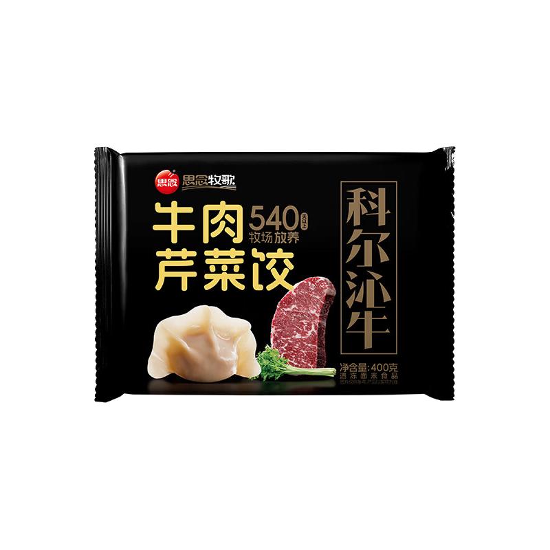 思念 牧歌羊肉水饺真牛肉水饺素水饺小云吞薄皮馄饨早餐饺子速食 牧歌牛
