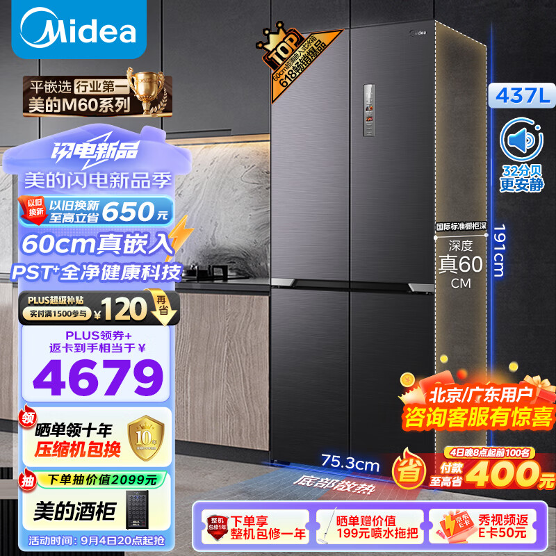 Midea 美的 MR-458WUSPZE 风冷十字对开门冰箱 437L 迷楼灰 ￥3559.77