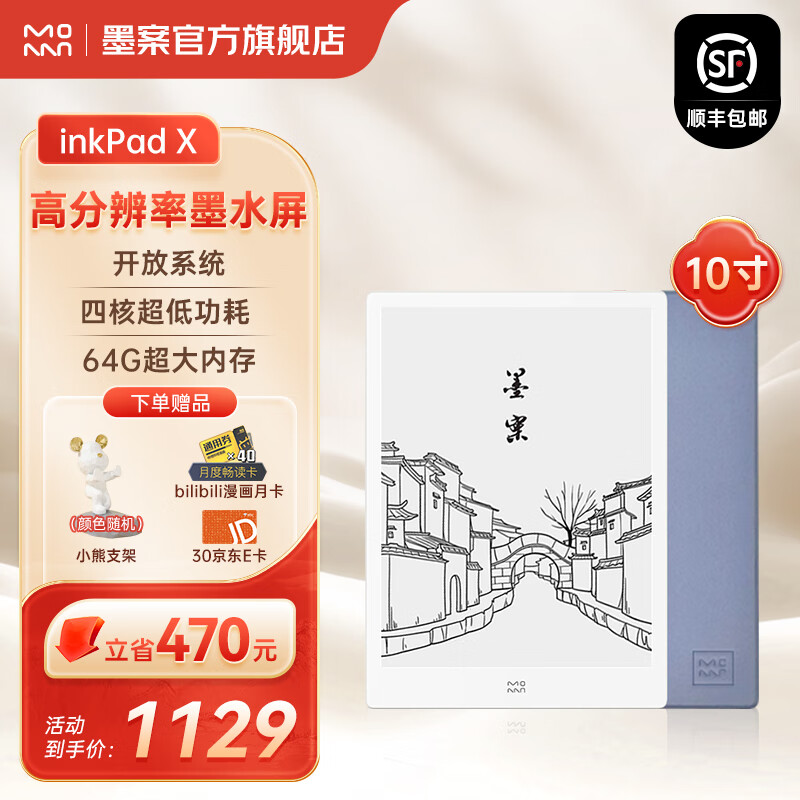 MOAAN 墨案 inkPad X月落白 10英寸电子书阅读器墨水屏电纸书 1119元