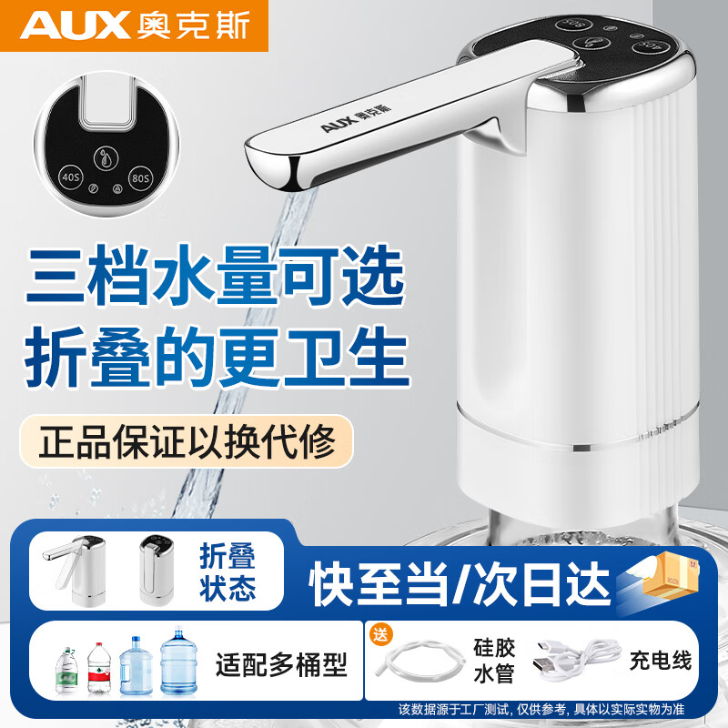 AUX 奥克斯 桶装水抽水器自动折叠3档智能随心喝 14.9元（需用券）