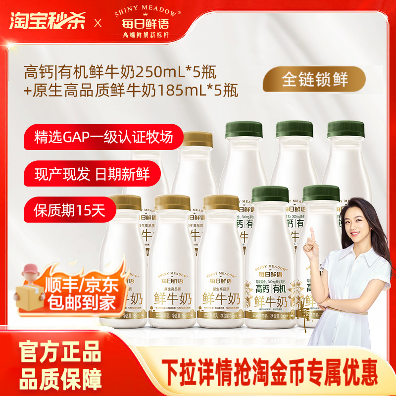 每日鲜语 4.0鲜牛奶250ml*7瓶+高钙有机250ml*2 45.7元