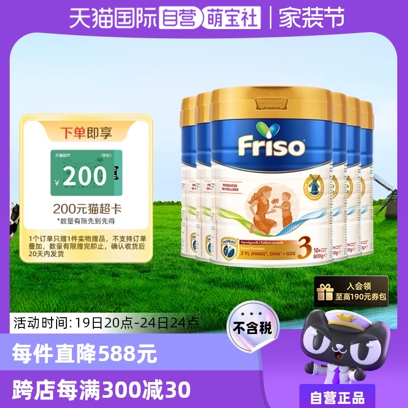 Friso 美素佳儿 白金版 宝宝进口奶粉 3段 800克*6罐 ￥797.81