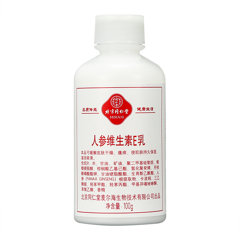 同仁堂 人参维生素E乳 100g 9.69元