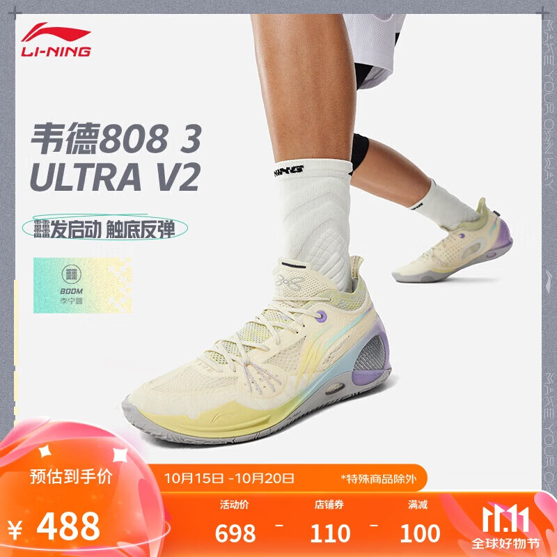 LI-NING 李宁 韦德808 3 ULTRA V2篮球鞋男轻量回弹减震稳定运动鞋ABAU047 488元（需