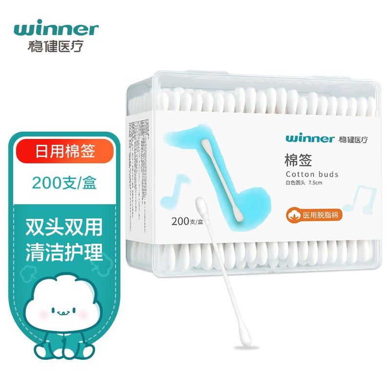 winner 稳健医疗 稳健一次性医用棉签200支双圆头医用脱脂棉掏耳化妆擦药日