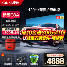 KONKA 康佳 85E8A 85英寸4K120Hz高刷 护眼智慧语音声控巨幕液晶电视机98 4199元（