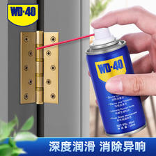 WD-40 家用门锁润滑油 机械门窗锁具缝纫机油金属合页消除异响声防锈剂 55ml 