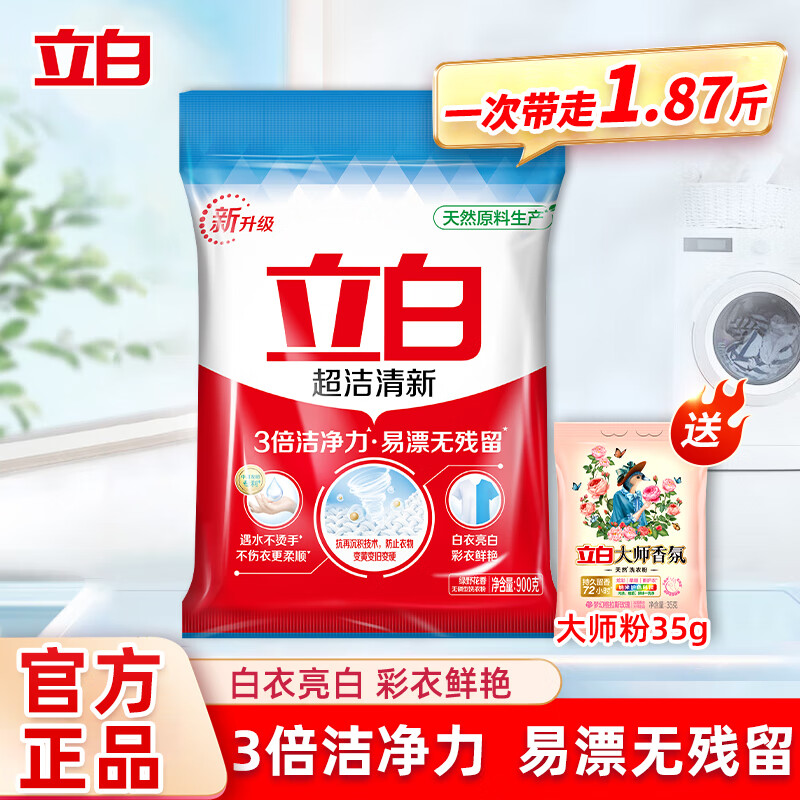 立白 超洁清新粉 洗衣粉 900g*1袋 大袋实惠装 低泡易漂 持久留香 7.9元（需用