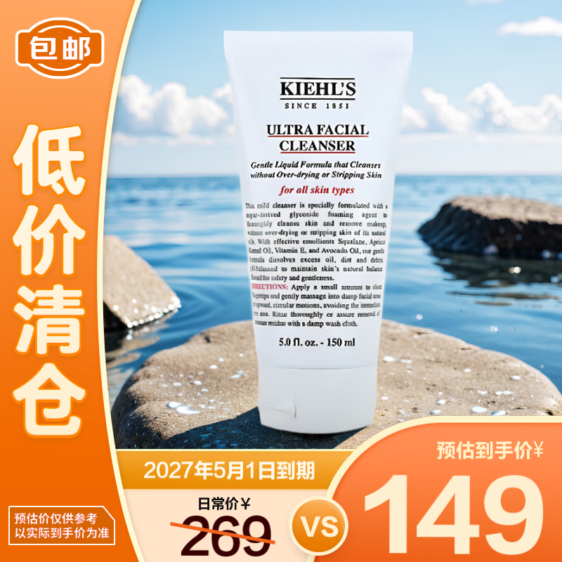 Kiehl's 科颜氏 高保湿洁面啫喱150ml 洗面奶清洁保湿卸妆 149元