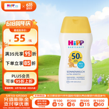 HiPP 喜宝 儿童防晒霜 清爽无香型 旅行装 50ml/瓶 ￥54.4