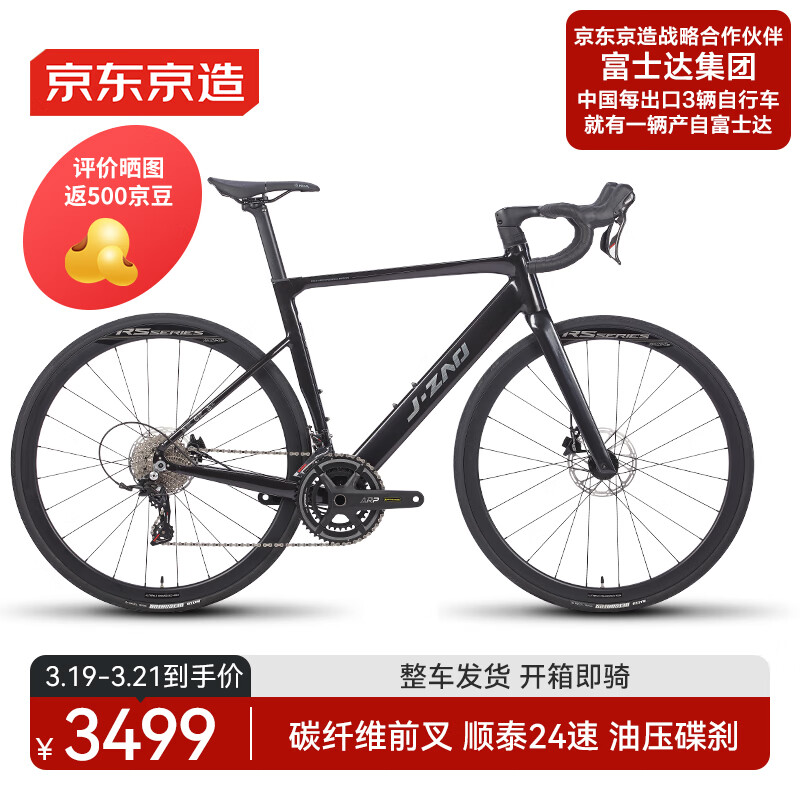 京东京造 RS750 公路自行车 24速 ￥3444.01