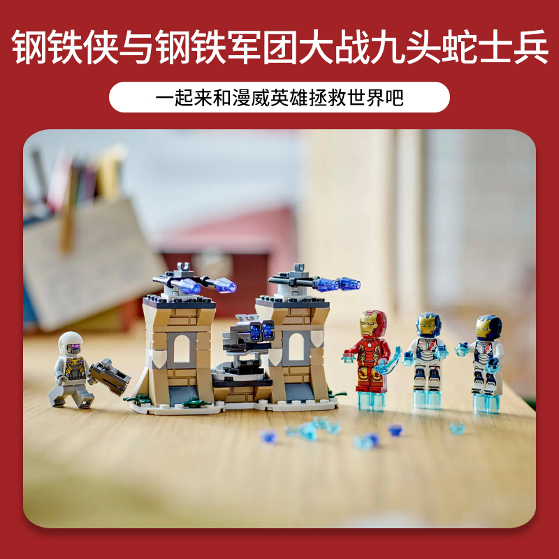 LEGO 乐高 漫威系列 76288 钢铁侠与钢铁军团大战九头蛇士兵拼搭积木 132.05元