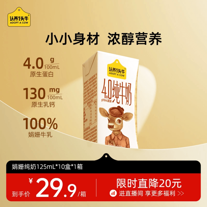 认养一头牛纯牛奶娟姗牛奶4.0g蛋白125ml*10盒原生高钙儿童牛奶 ￥29.9