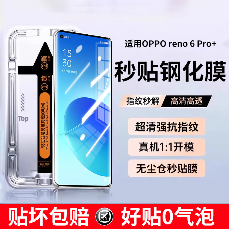 弘卓适用opporeno6pro+钢化膜 OPPO Reno6Pro+手机膜 曲面膜全屏高清防摔抗指纹保