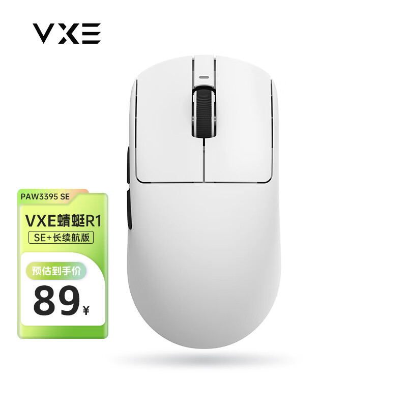 VXE R1 SE 长续航 三模无线鼠标 18000DPI 白色 89元