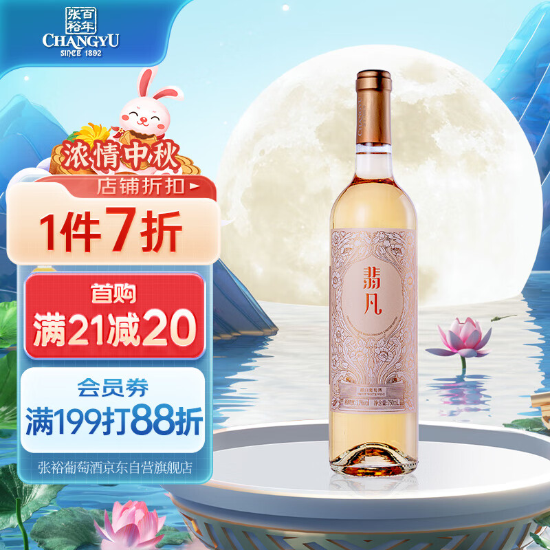 CHANGYU 张裕 翡凡富贵花香混酿甜白葡萄酒750ml单瓶 69元