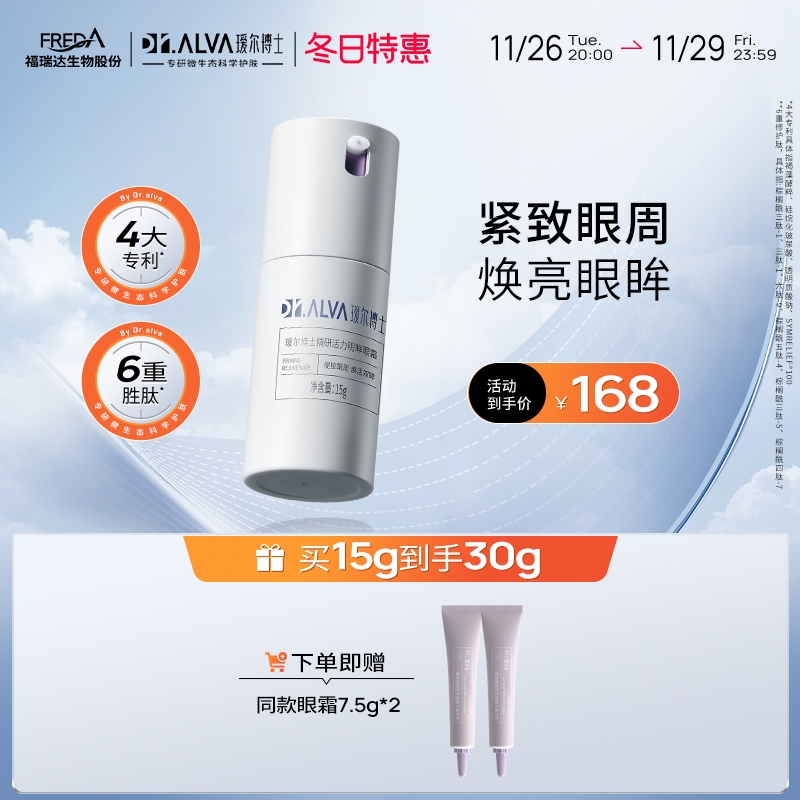 Dr.Alva 瑷尔博士 精研活力明眸眼霜 15g（赠同款7.5g*2） 148元（折74元/15g，需