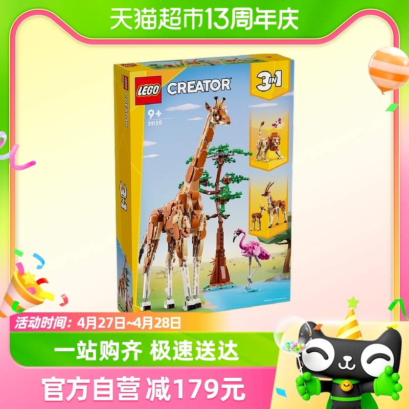 88VIP：LEGO 乐高 野生动物31150儿童拼插积木玩具9 398.05元