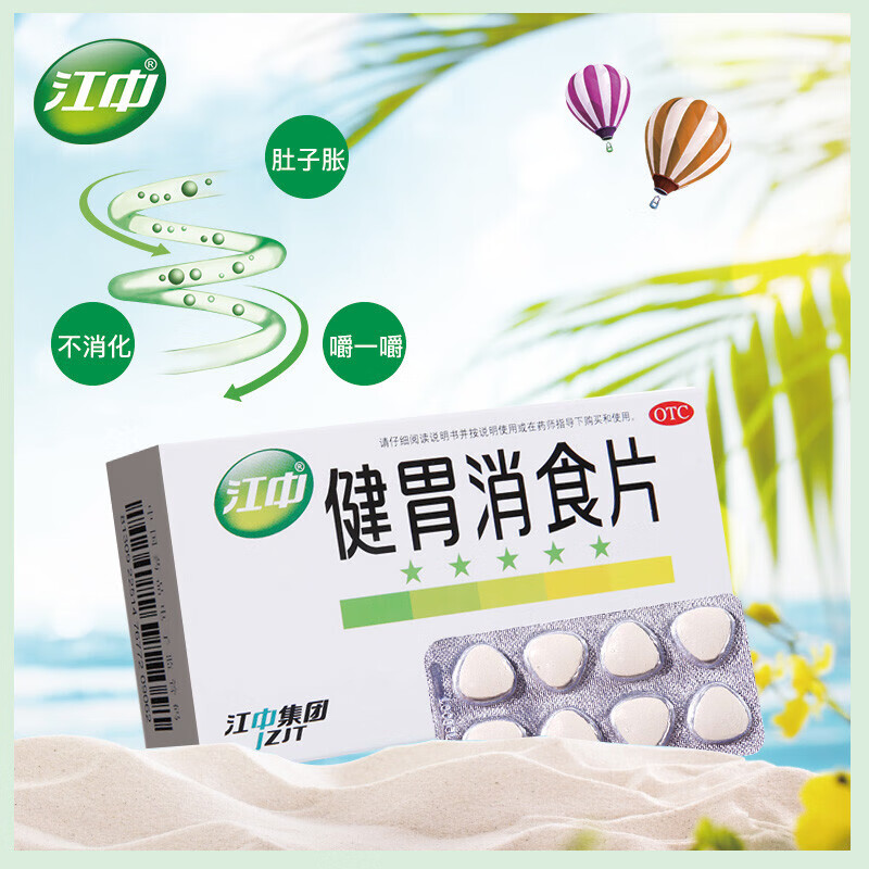 江中 健胃消食片0.8g*32片 1盒装效期好-现货速发 2.68元